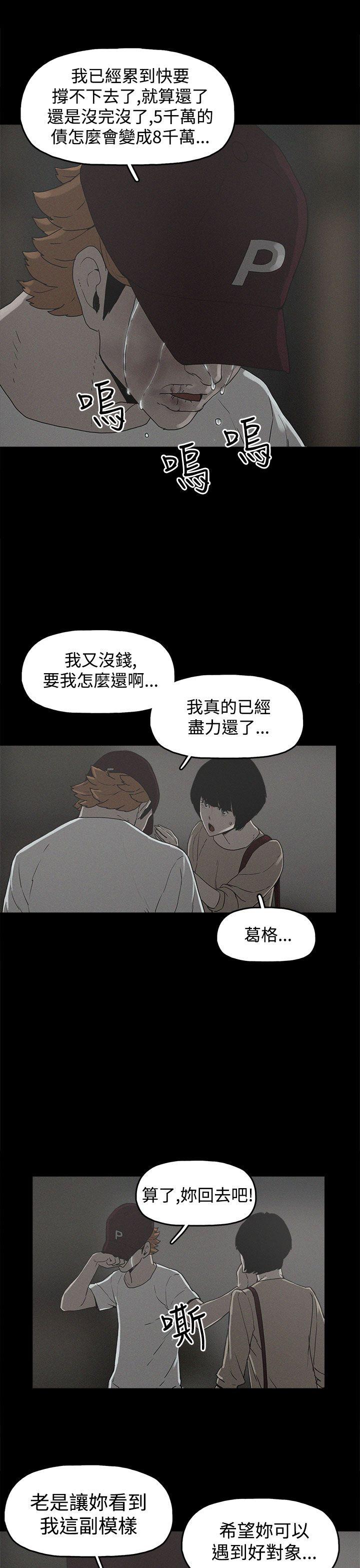 崔强性气与朴银慧 第20話 第3页