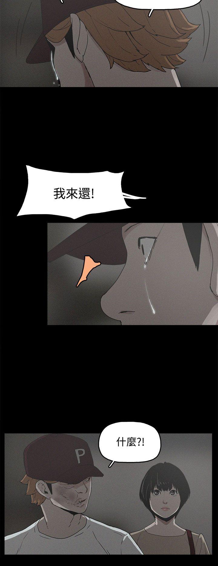 崔强性气与朴银慧 第20話 第4页