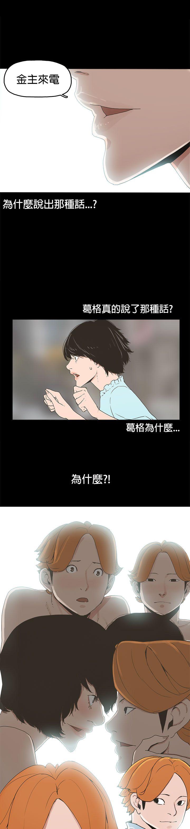 崔强性气与朴银慧 第21話 第1页