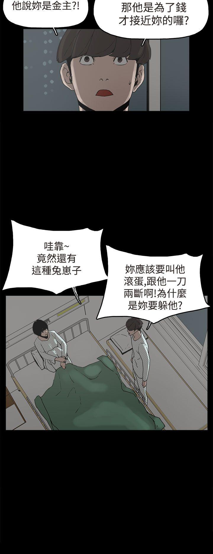 崔强性气与朴银慧 第21話 第4页