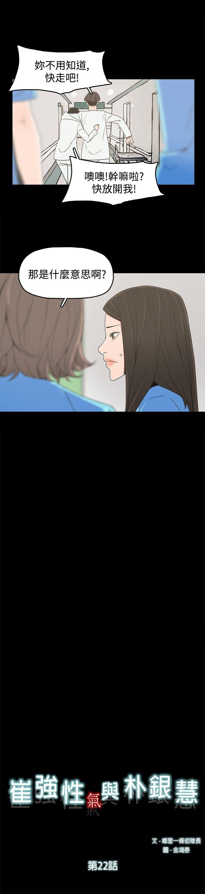 崔强性气与朴银慧 第22話 第3页