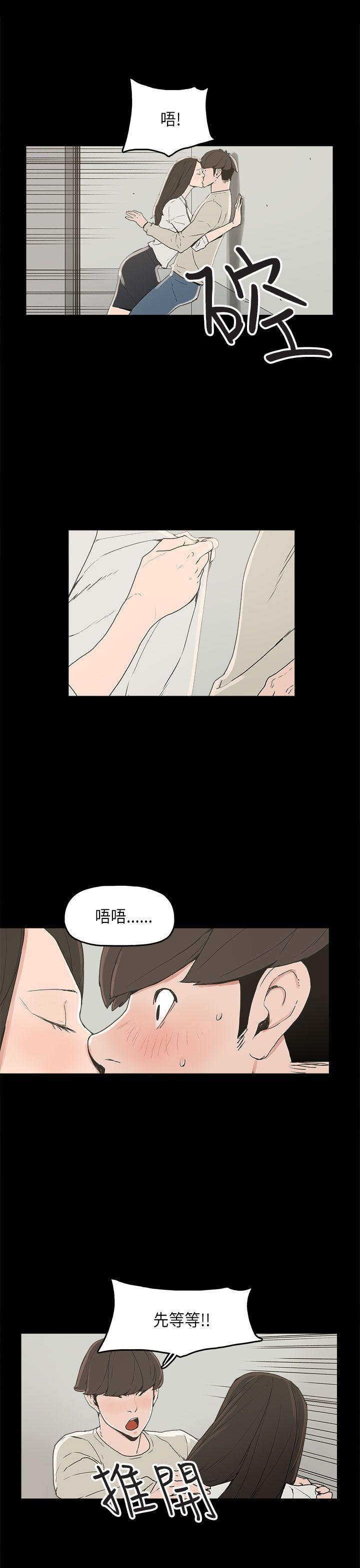 崔强性气与朴银慧 第23話 第4页