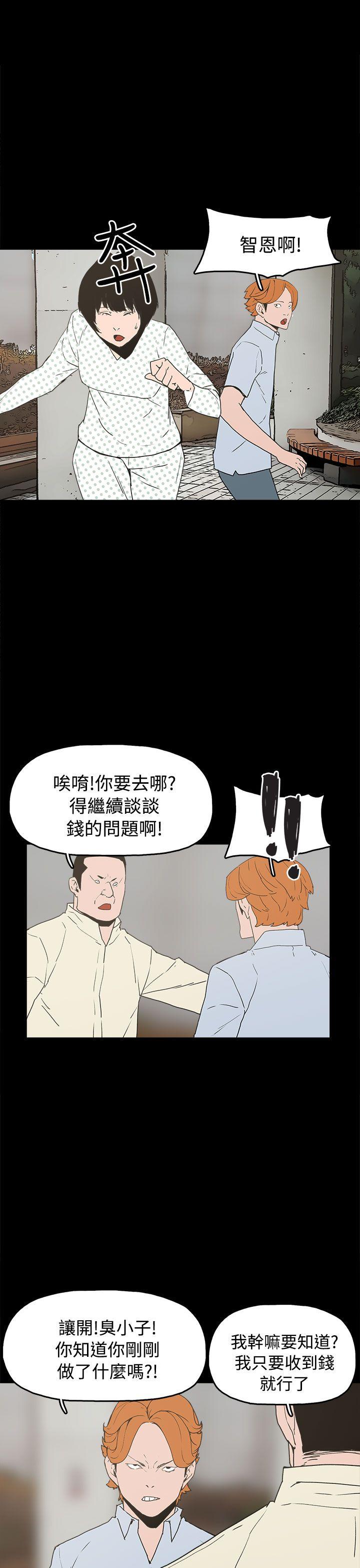 崔强性气与朴银慧 第26話 第3页