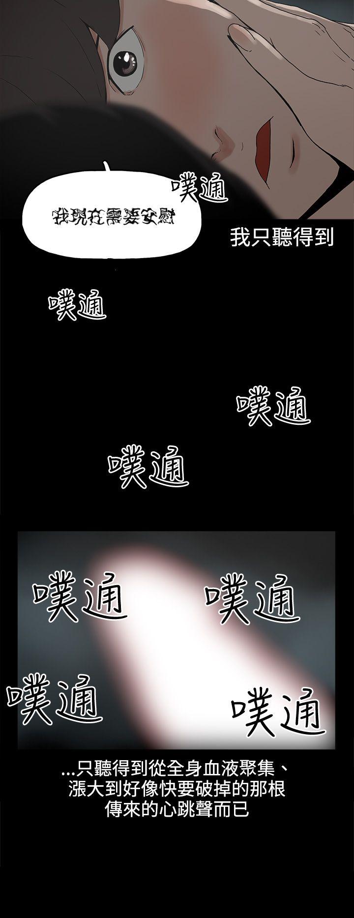 崔强性气与朴银慧 第27話 第4页
