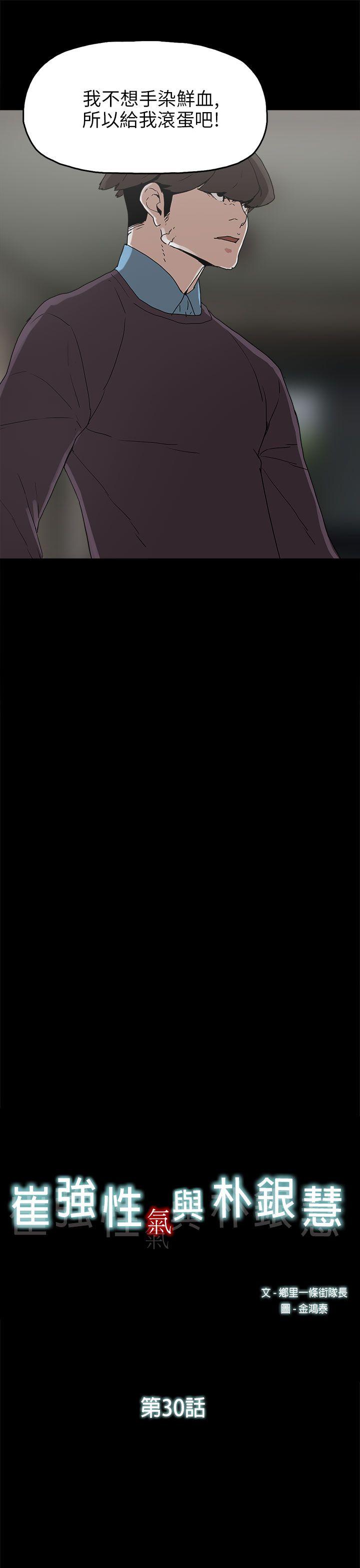崔强性气与朴银慧 第30話 第3页