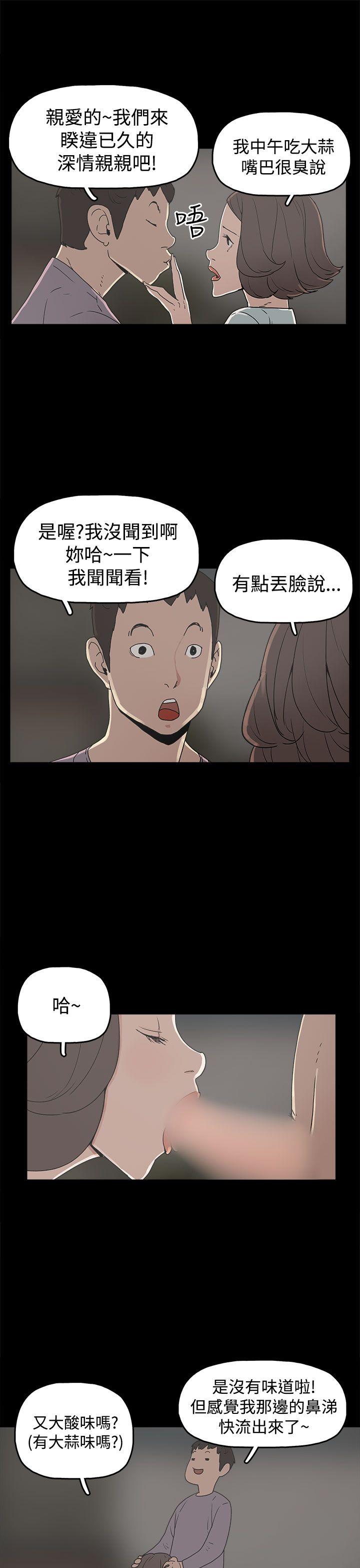 崔强性气与朴银慧 第31話 第3页