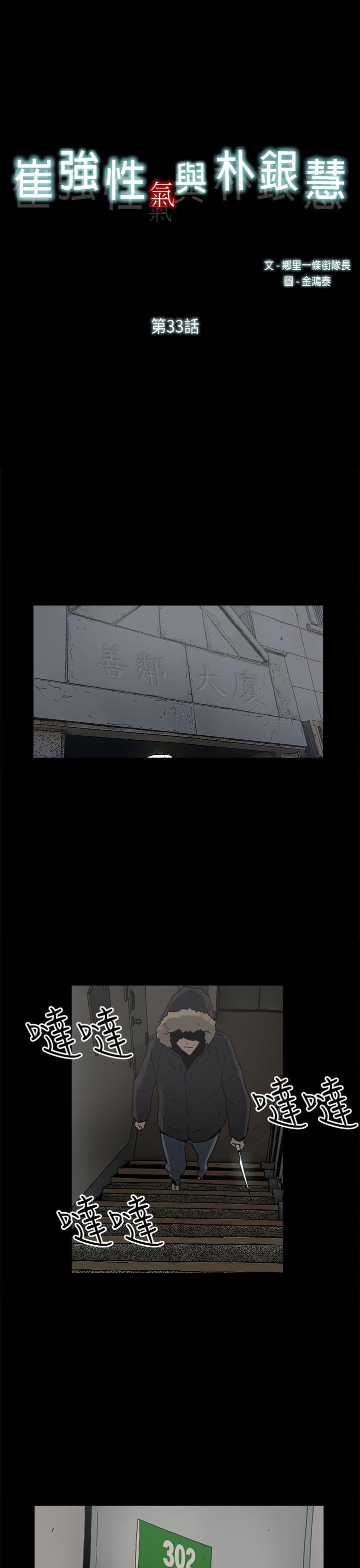 崔强性气与朴银慧 第33話 第1页