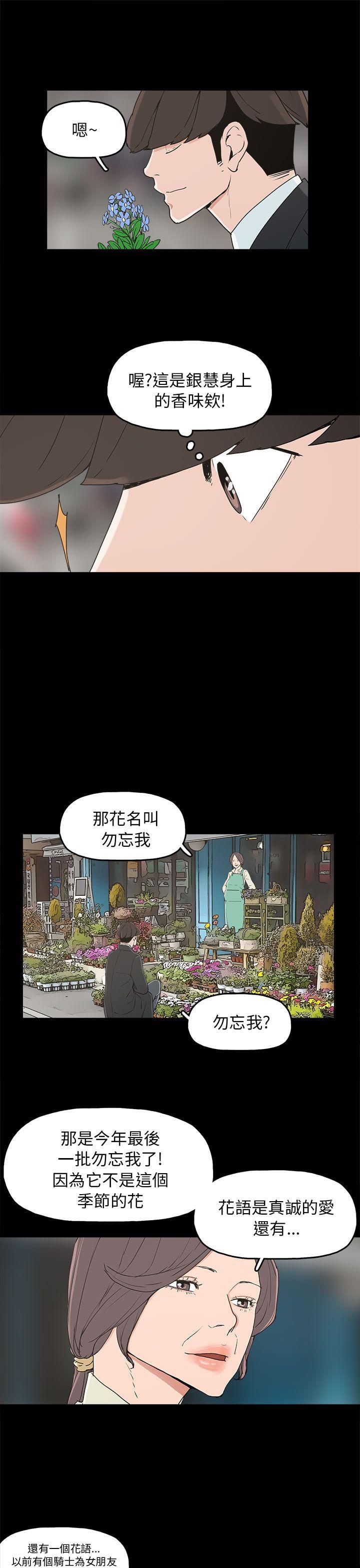 崔强性气与朴银慧 第34話 第3页
