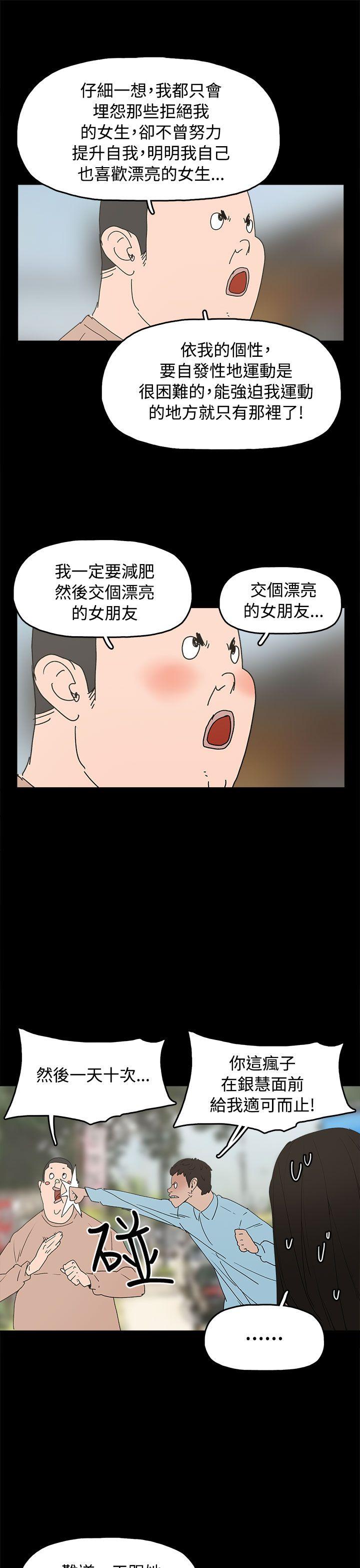 崔强性气与朴银慧 最終話 第3页