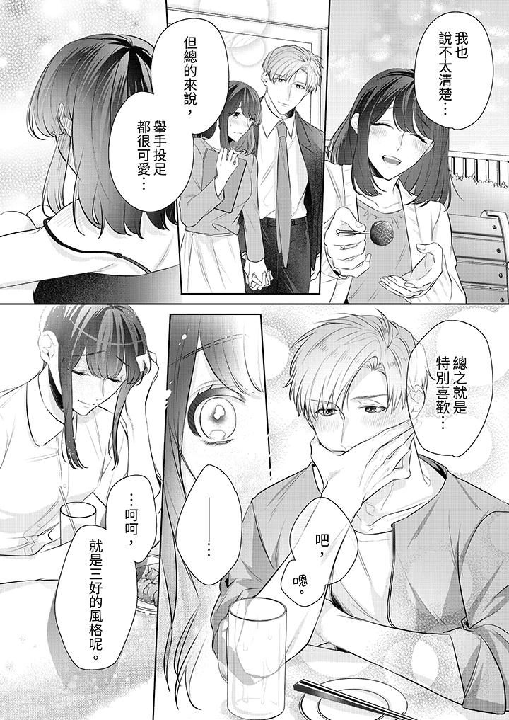 被長得像我推的部下吻到腰軟~在辦公桌上濕得一塌糊塗 第11話 第5页