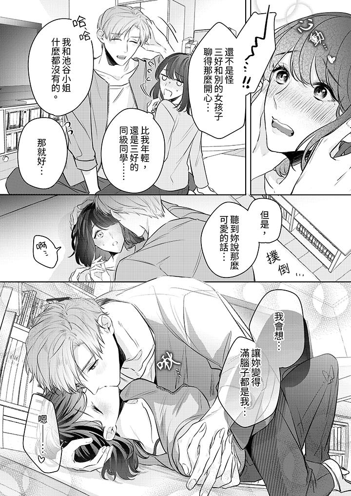 被長得像我推的部下吻到腰軟~在辦公桌上濕得一塌糊塗 第11話 第11页