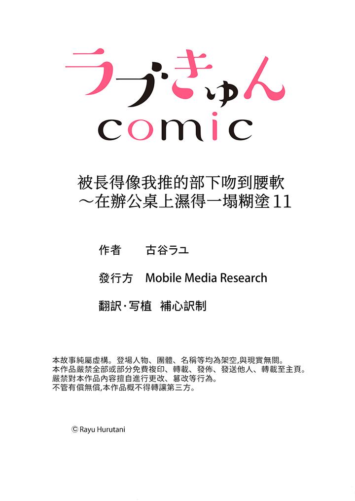 被長得像我推的部下吻到腰軟~在辦公桌上濕得一塌糊塗 第11話 第14页