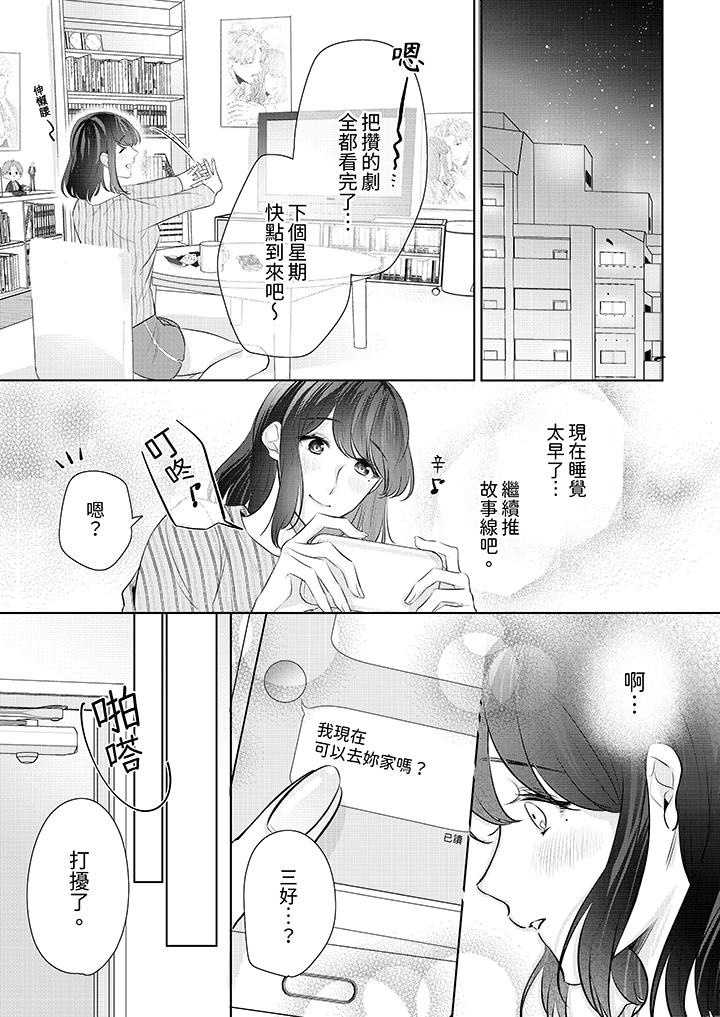 被長得像我推的部下吻到腰軟~在辦公桌上濕得一塌糊塗 第11話 第6页