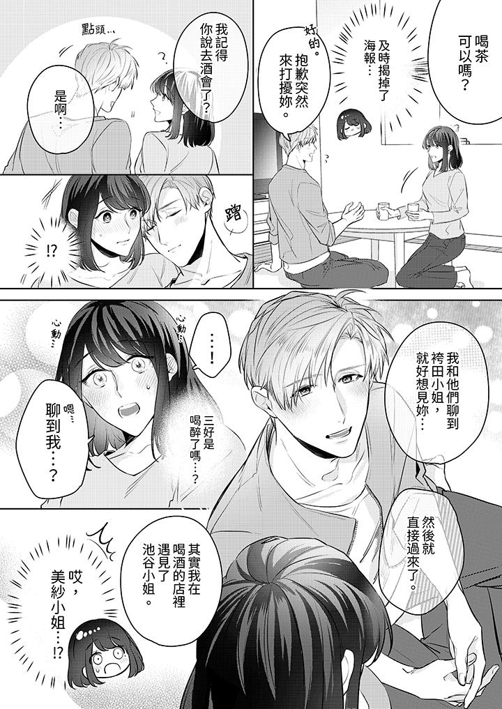 被長得像我推的部下吻到腰軟~在辦公桌上濕得一塌糊塗 第11話 第7页