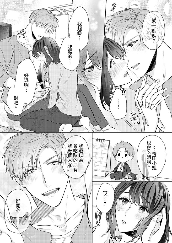 被長得像我推的部下吻到腰軟~在辦公桌上濕得一塌糊塗 第11話 第10页