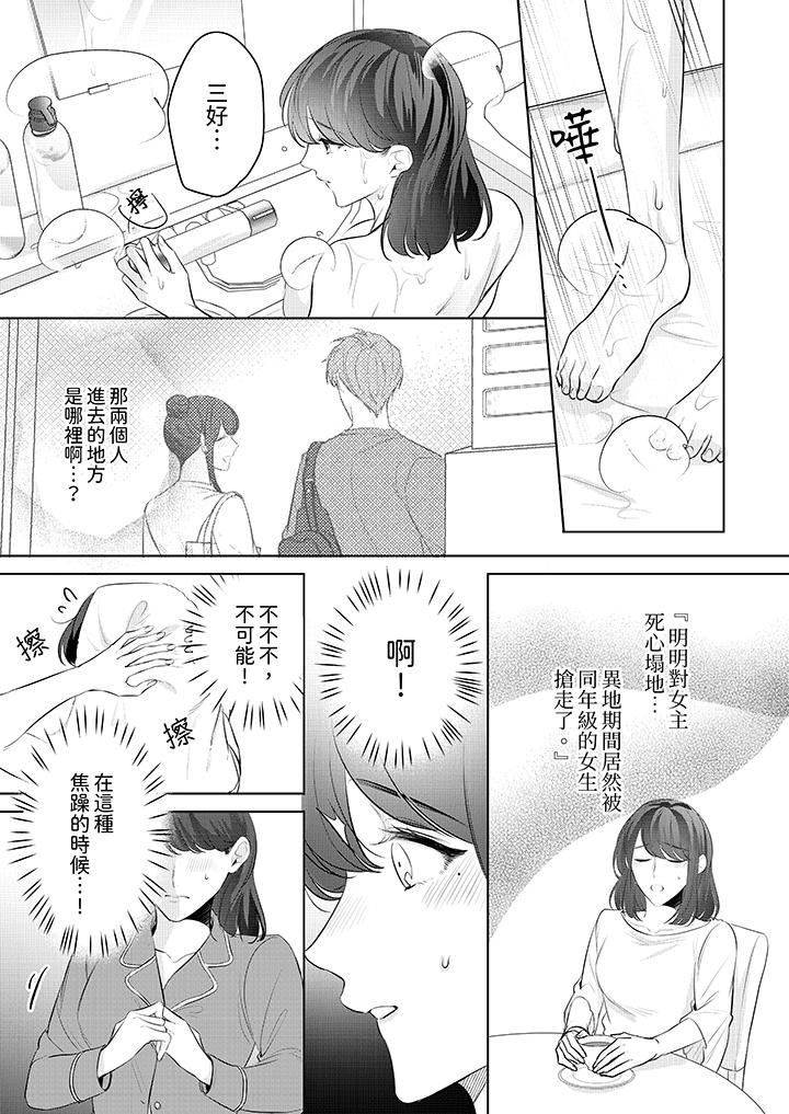 被長得像我推的部下吻到腰軟~在辦公桌上濕得一塌糊塗 第12話 第10页