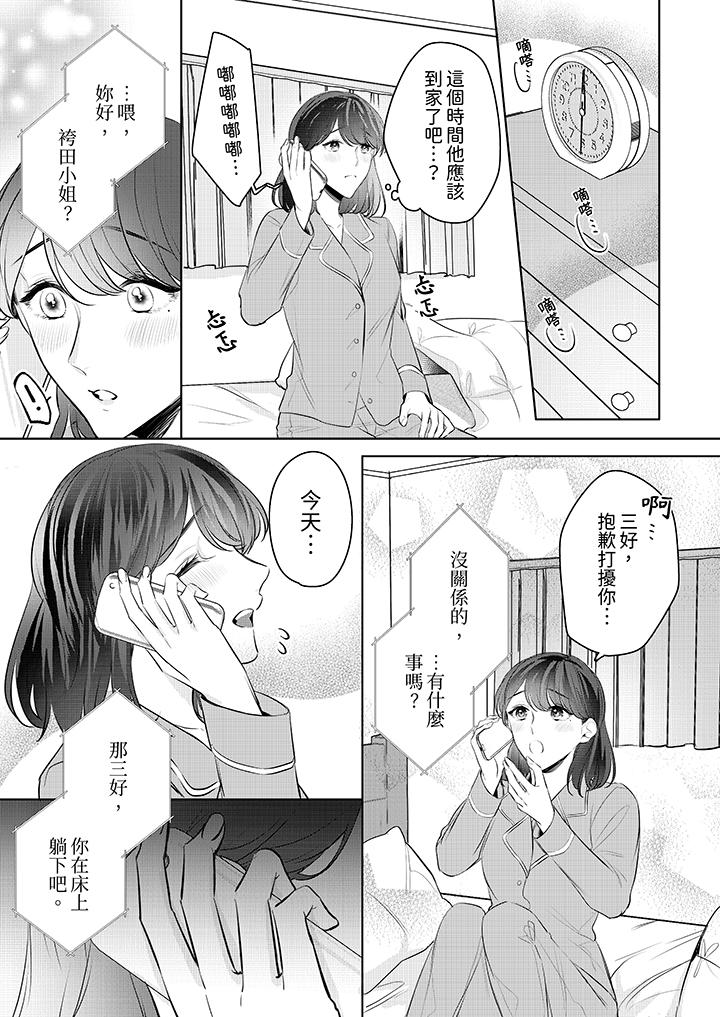 被長得像我推的部下吻到腰軟~在辦公桌上濕得一塌糊塗 第12話 第12页