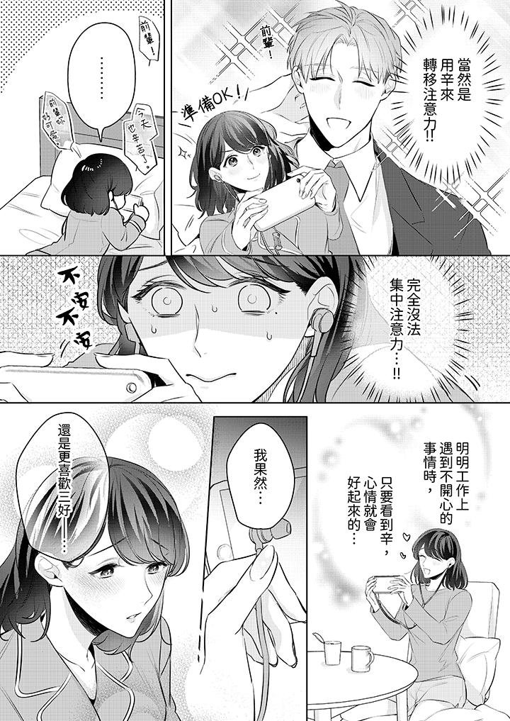 被長得像我推的部下吻到腰軟~在辦公桌上濕得一塌糊塗 第12話 第11页