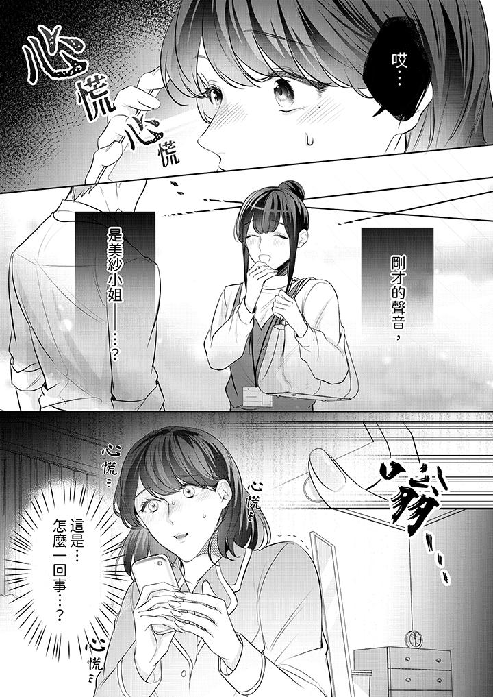 被長得像我推的部下吻到腰軟~在辦公桌上濕得一塌糊塗 第12話 第13页