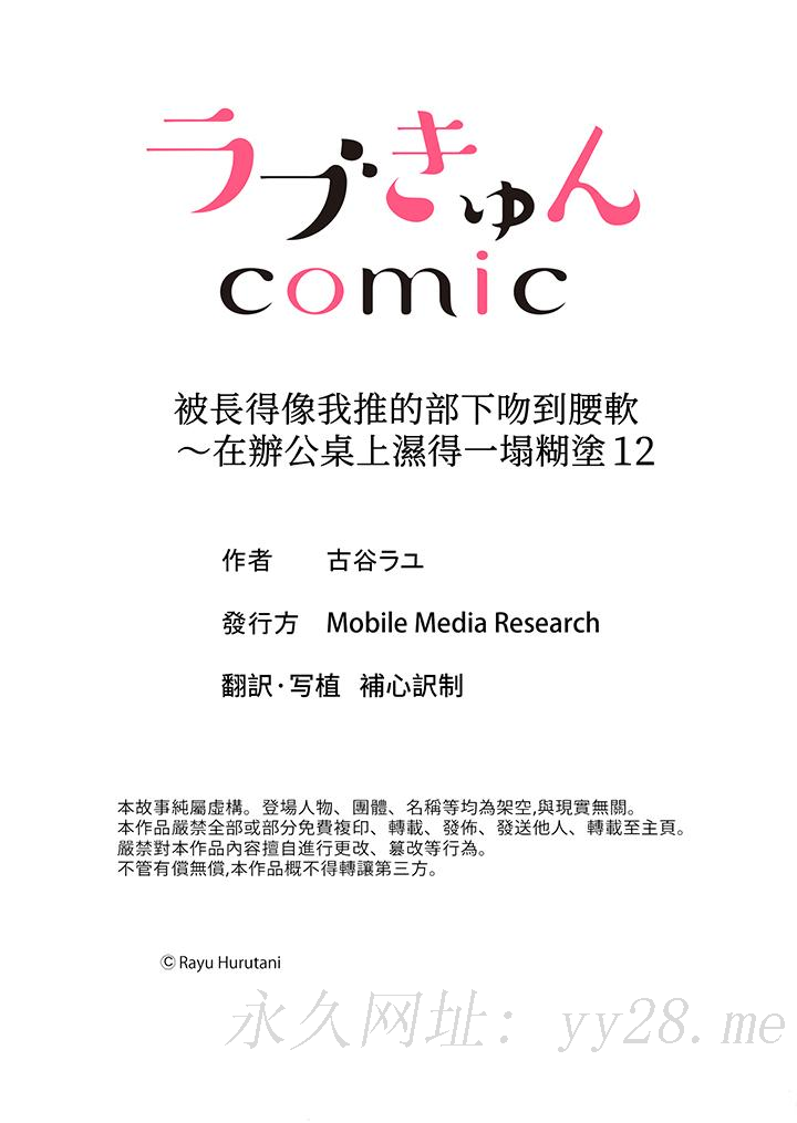 被長得像我推的部下吻到腰軟~在辦公桌上濕得一塌糊塗 第12話 第14页