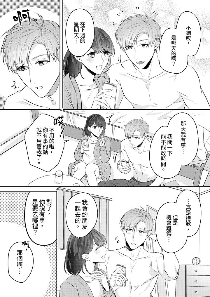 被長得像我推的部下吻到腰軟~在辦公桌上濕得一塌糊塗 第12話 第4页