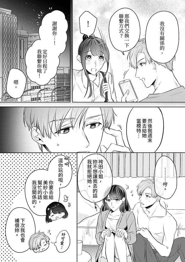 被長得像我推的部下吻到腰軟~在辦公桌上濕得一塌糊塗 第12話 第6页