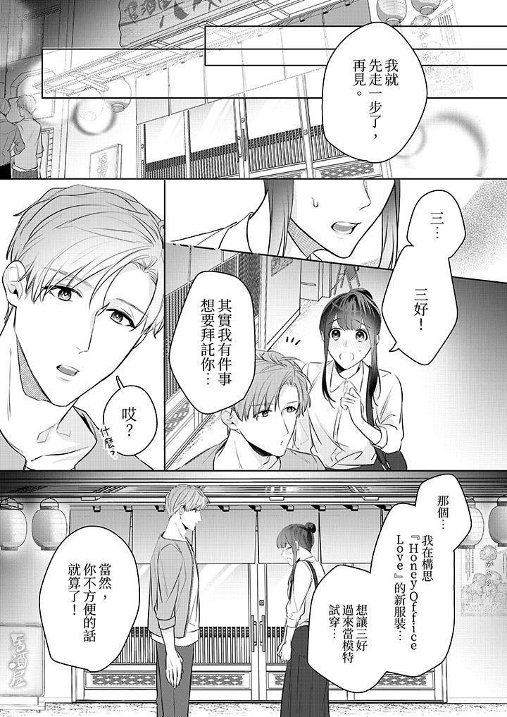被長得像我推的部下吻到腰軟~在辦公桌上濕得一塌糊塗 第12話 第5页