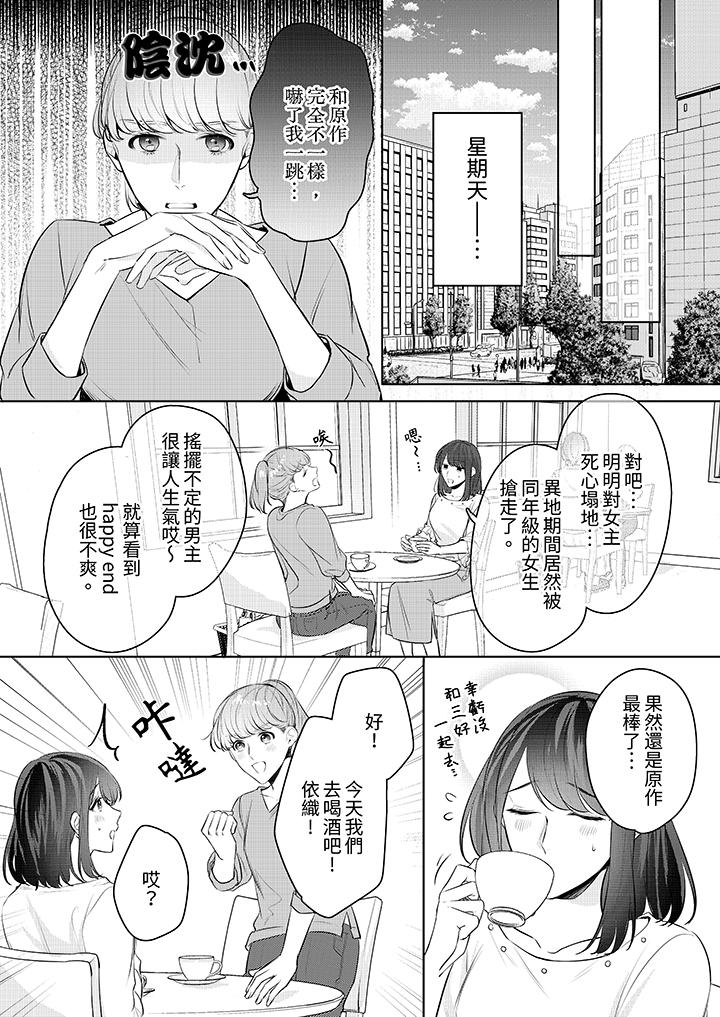 被長得像我推的部下吻到腰軟~在辦公桌上濕得一塌糊塗 第12話 第7页