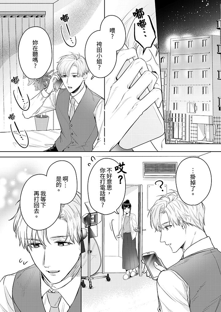 被長得像我推的部下吻到腰軟~在辦公桌上濕得一塌糊塗 第13話 第2页