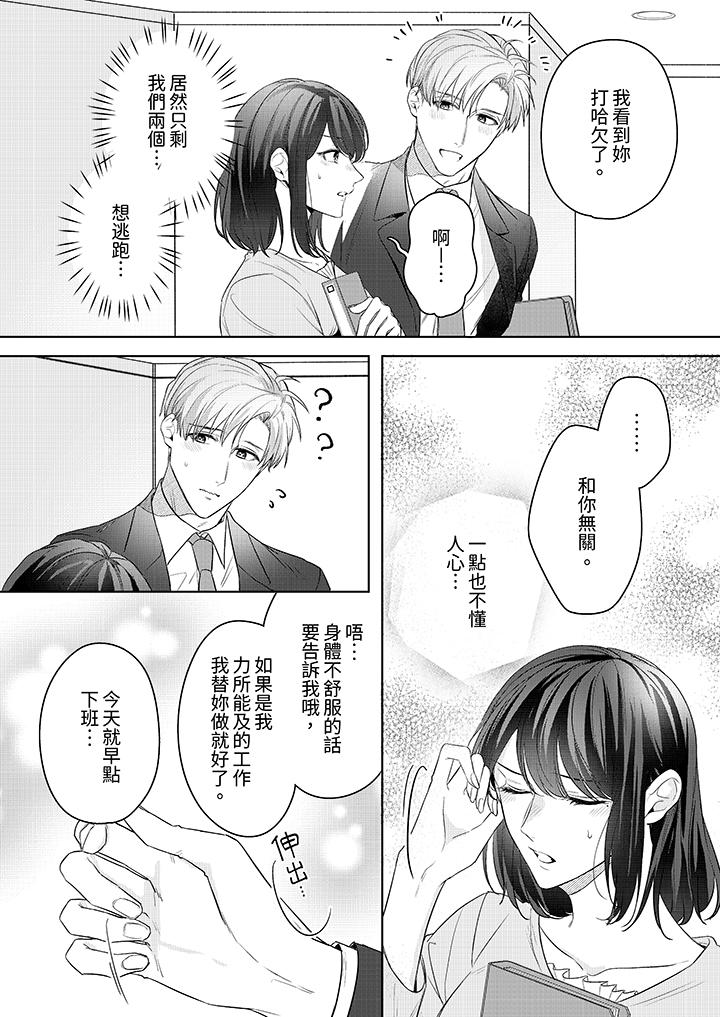 被長得像我推的部下吻到腰軟~在辦公桌上濕得一塌糊塗 第13話 第7页
