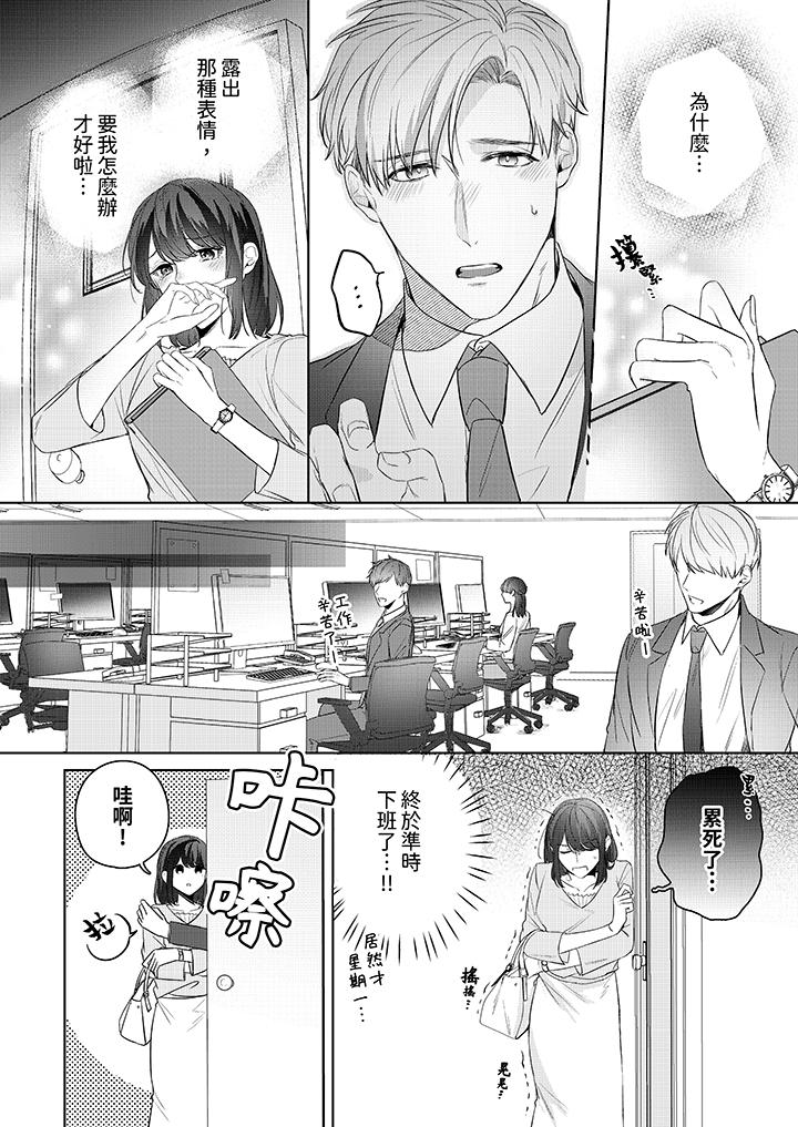 被長得像我推的部下吻到腰軟~在辦公桌上濕得一塌糊塗 第13話 第9页