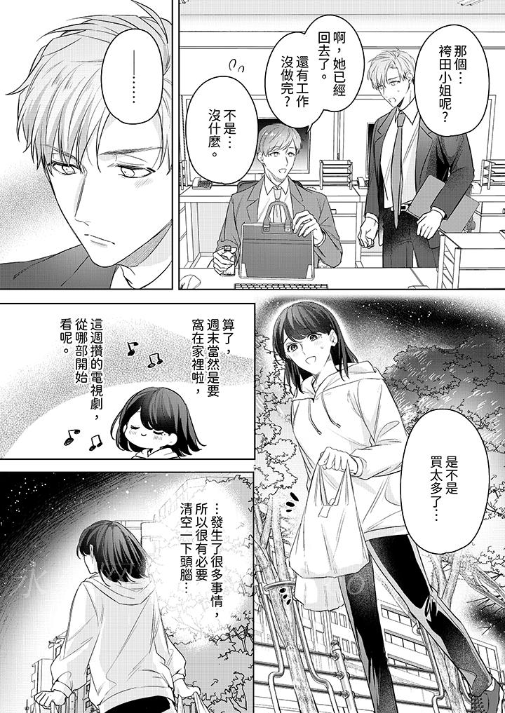 被長得像我推的部下吻到腰軟~在辦公桌上濕得一塌糊塗 第13話 第13页