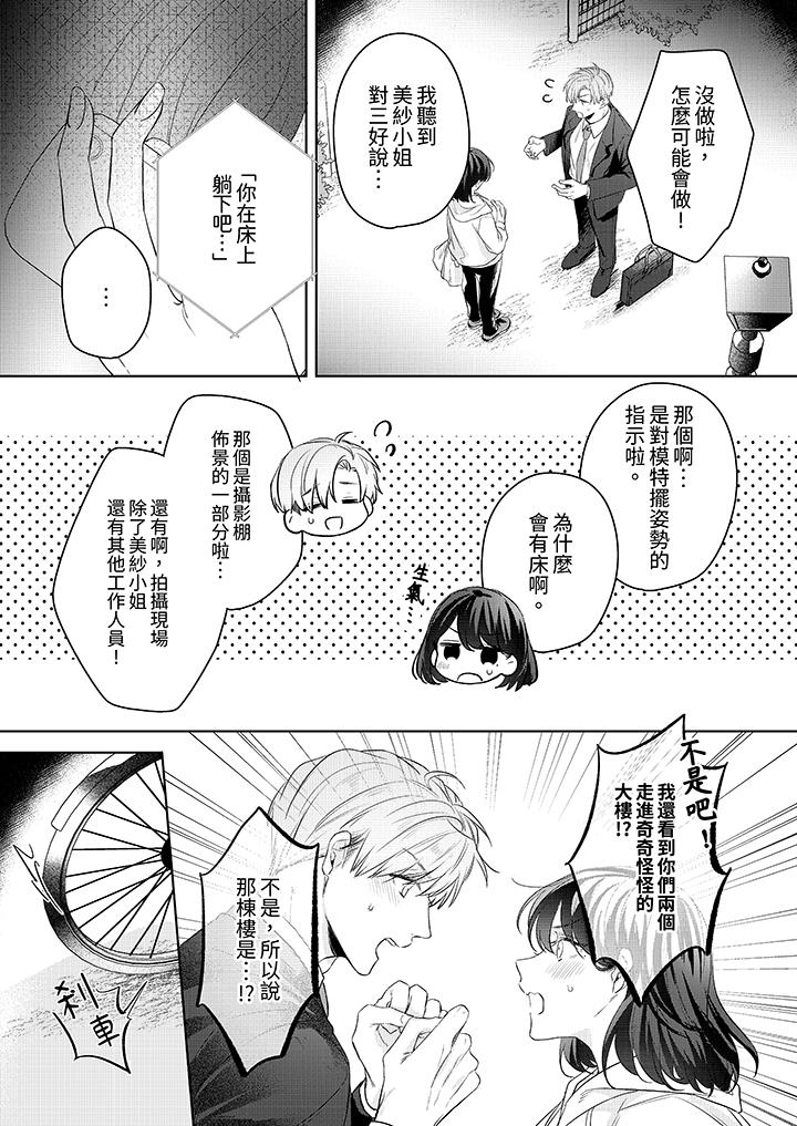 被長得像我推的部下吻到腰軟~在辦公桌上濕得一塌糊塗 第14話 第8页