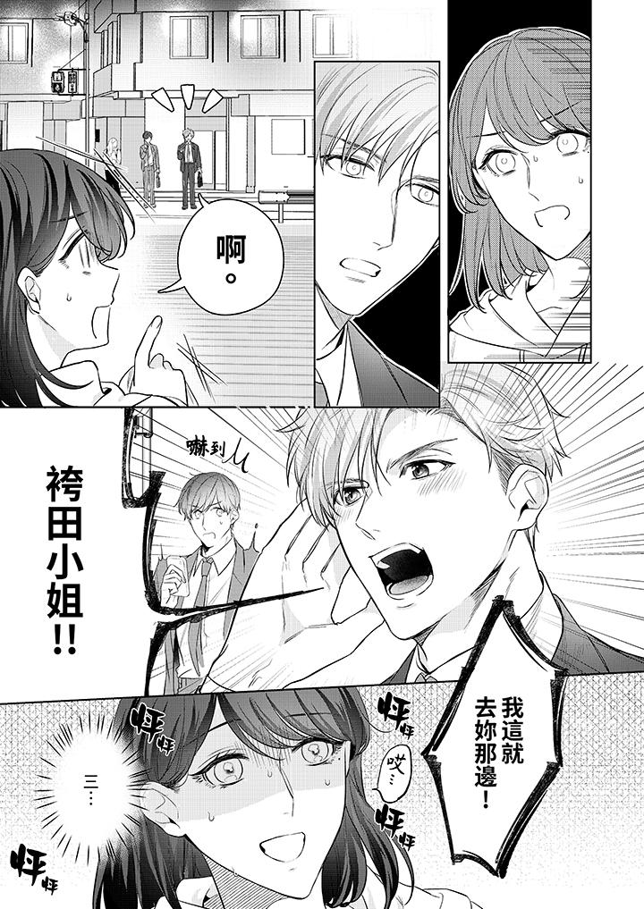 被長得像我推的部下吻到腰軟~在辦公桌上濕得一塌糊塗 第14話 第2页