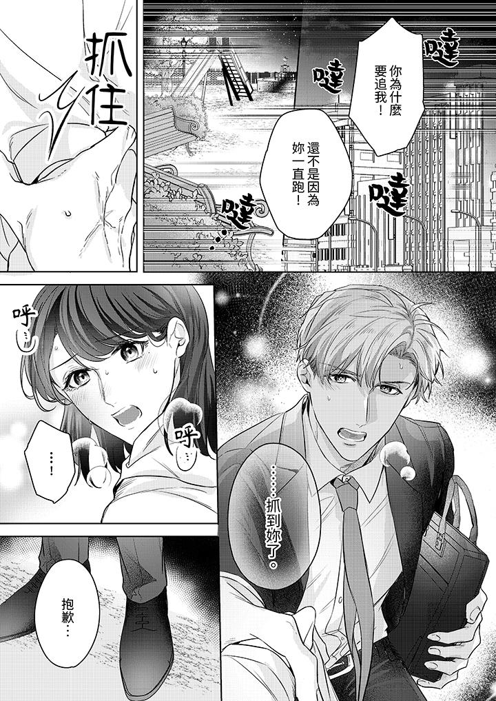 被長得像我推的部下吻到腰軟~在辦公桌上濕得一塌糊塗 第14話 第4页