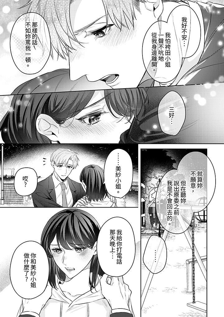 被長得像我推的部下吻到腰軟~在辦公桌上濕得一塌糊塗 第14話 第6页