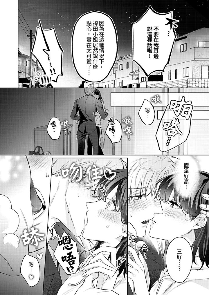 被長得像我推的部下吻到腰軟~在辦公桌上濕得一塌糊塗 第14話 第11页