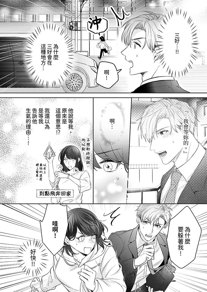 被長得像我推的部下吻到腰軟~在辦公桌上濕得一塌糊塗 第14話 第3页