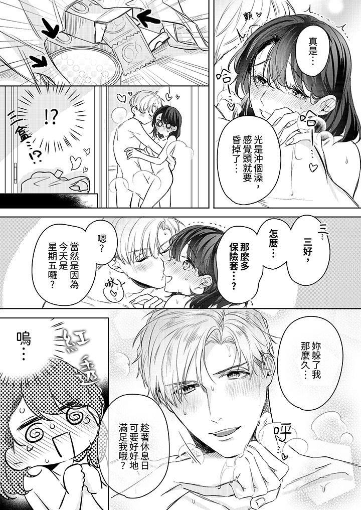 被長得像我推的部下吻到腰軟~在辦公桌上濕得一塌糊塗 第15話 第4页