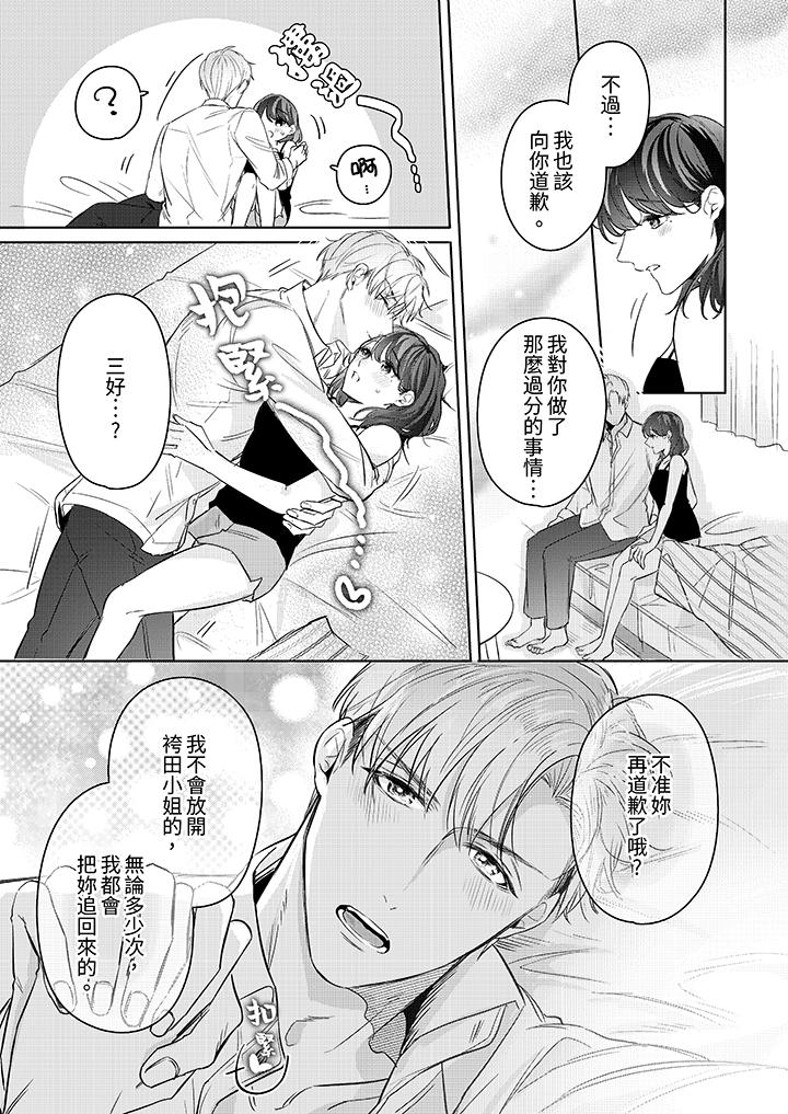 被長得像我推的部下吻到腰軟~在辦公桌上濕得一塌糊塗 第15話 第6页