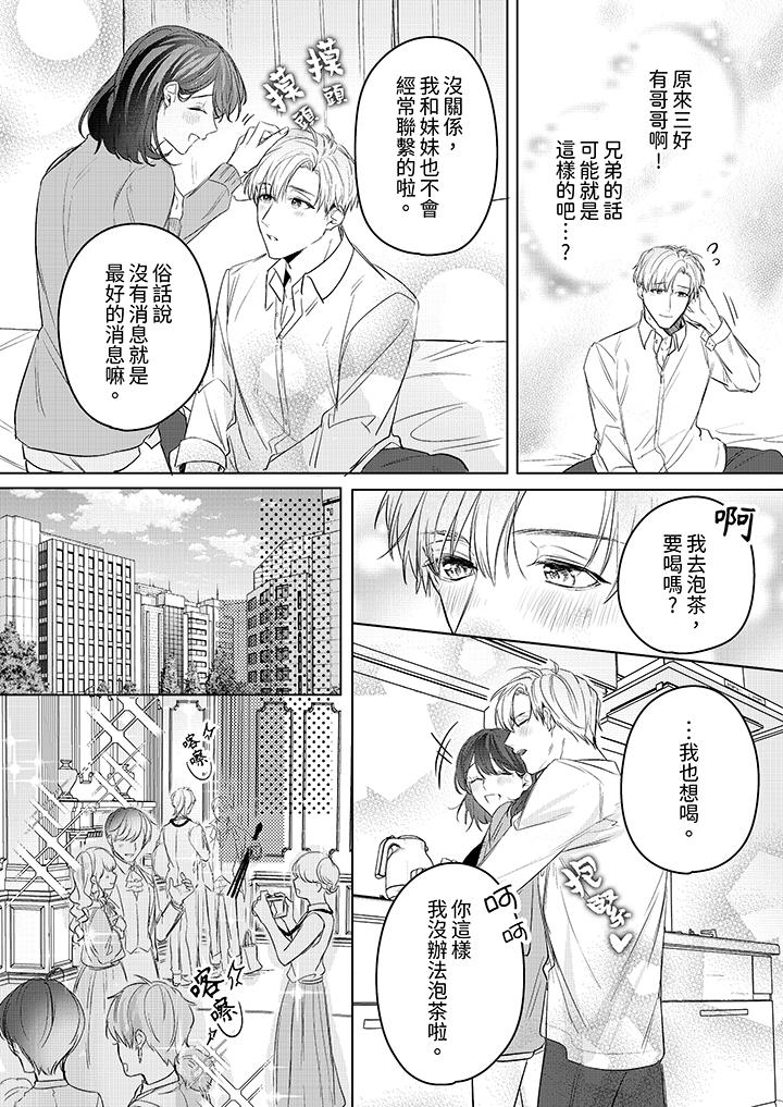 被長得像我推的部下吻到腰軟~在辦公桌上濕得一塌糊塗 第15話 第7页