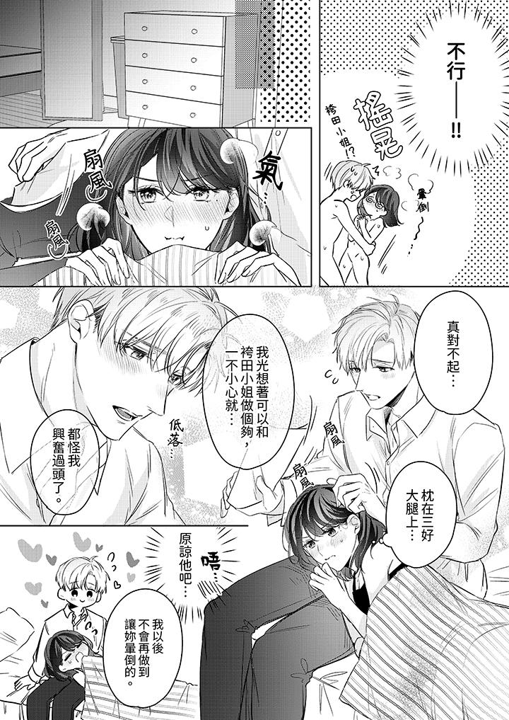 被長得像我推的部下吻到腰軟~在辦公桌上濕得一塌糊塗 第15話 第5页