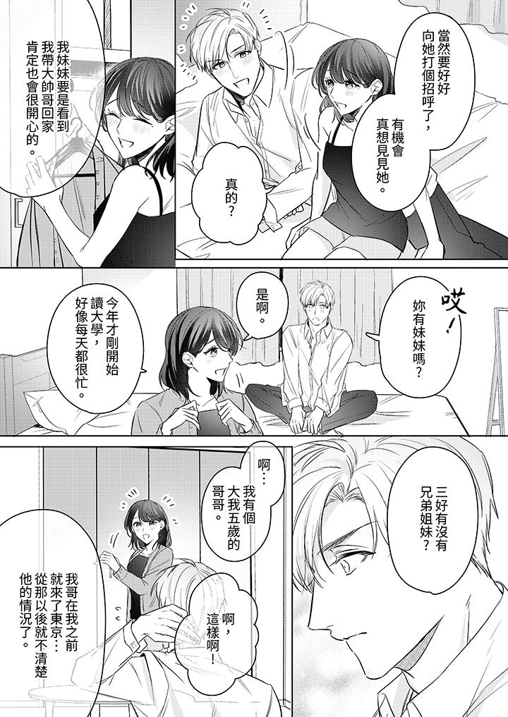被長得像我推的部下吻到腰軟~在辦公桌上濕得一塌糊塗 第15話 第8页