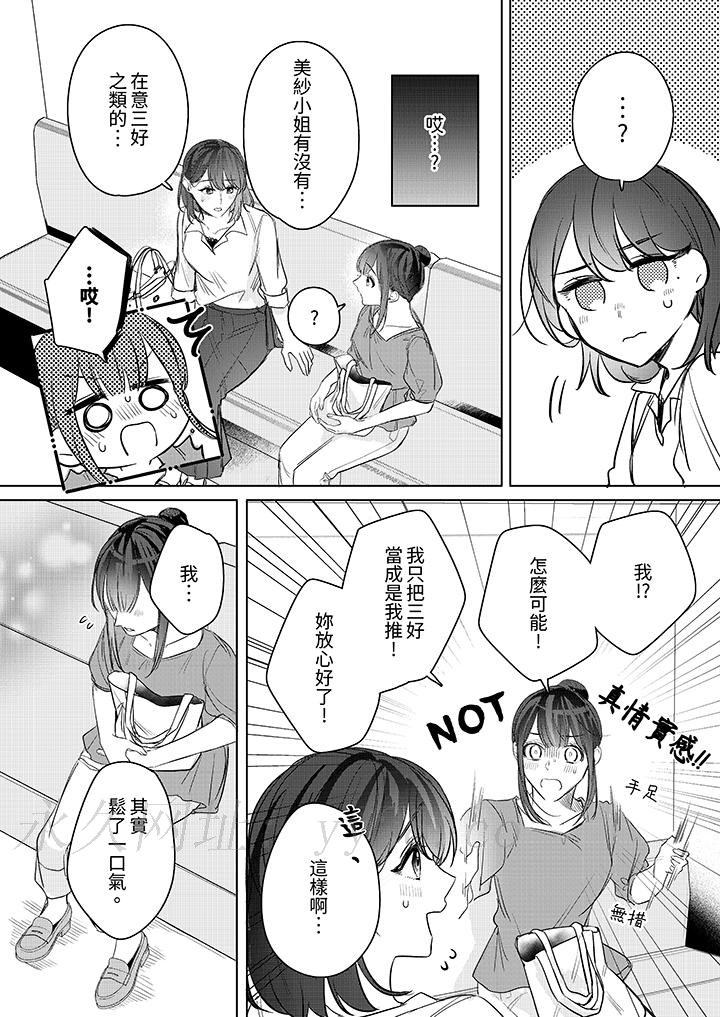 被長得像我推的部下吻到腰軟~在辦公桌上濕得一塌糊塗 第15話 第13页