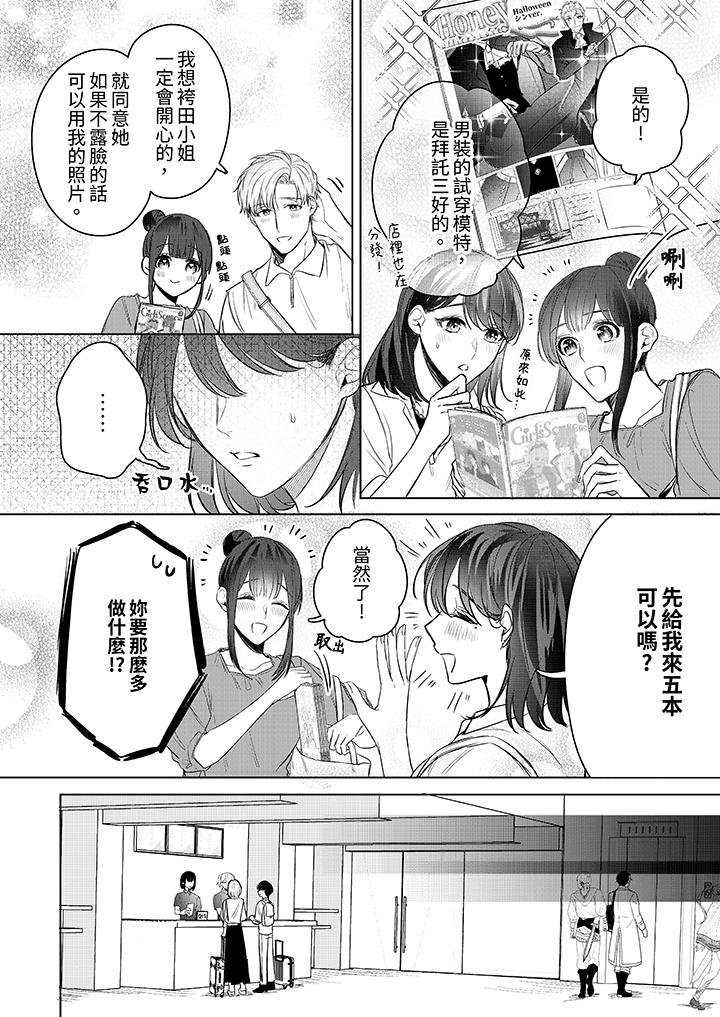 被長得像我推的部下吻到腰軟~在辦公桌上濕得一塌糊塗 第15話 第11页