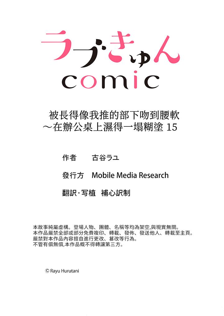 被長得像我推的部下吻到腰軟~在辦公桌上濕得一塌糊塗 第15話 第14页
