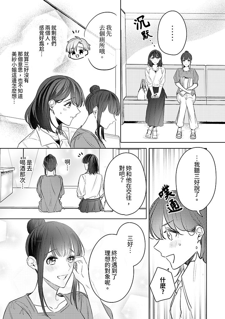 被長得像我推的部下吻到腰軟~在辦公桌上濕得一塌糊塗 第15話 第12页