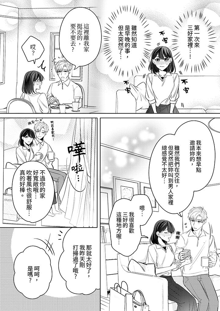 被長得像我推的部下吻到腰軟~在辦公桌上濕得一塌糊塗 第16話 第5页