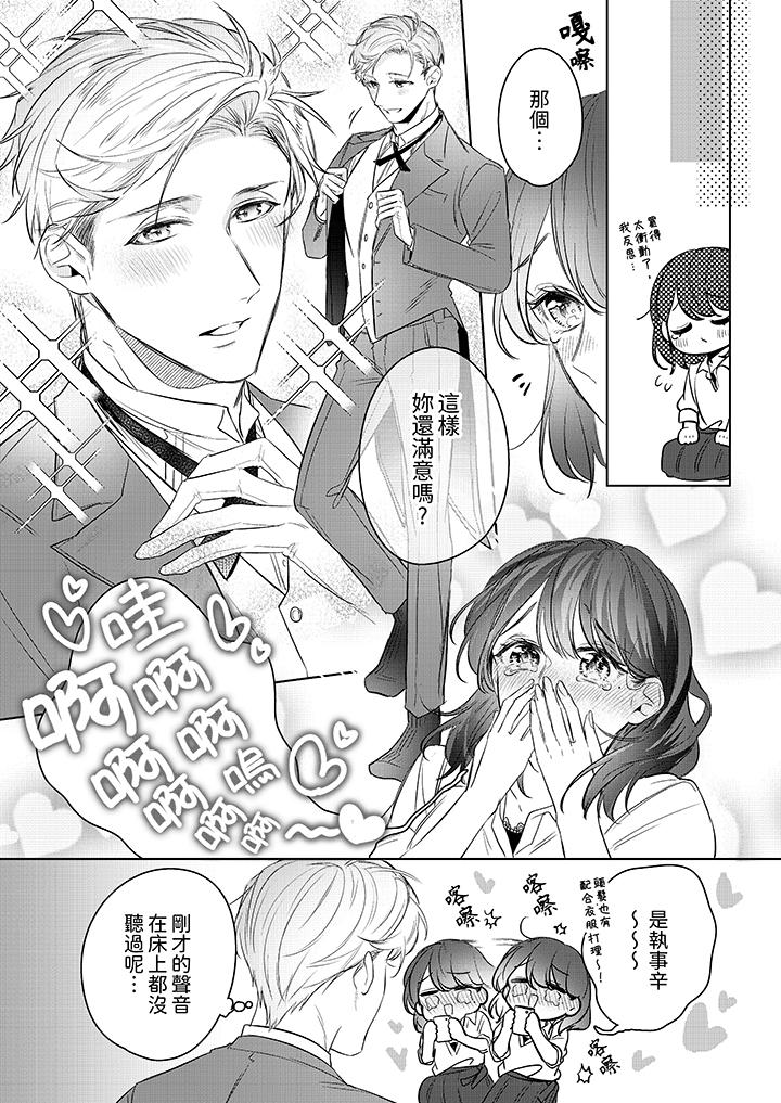 被長得像我推的部下吻到腰軟~在辦公桌上濕得一塌糊塗 第16話 第7页