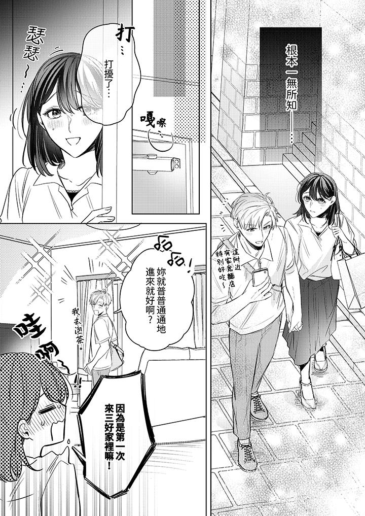 被長得像我推的部下吻到腰軟~在辦公桌上濕得一塌糊塗 第16話 第4页